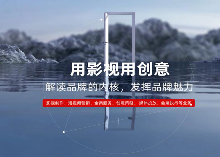 企业广告片制作